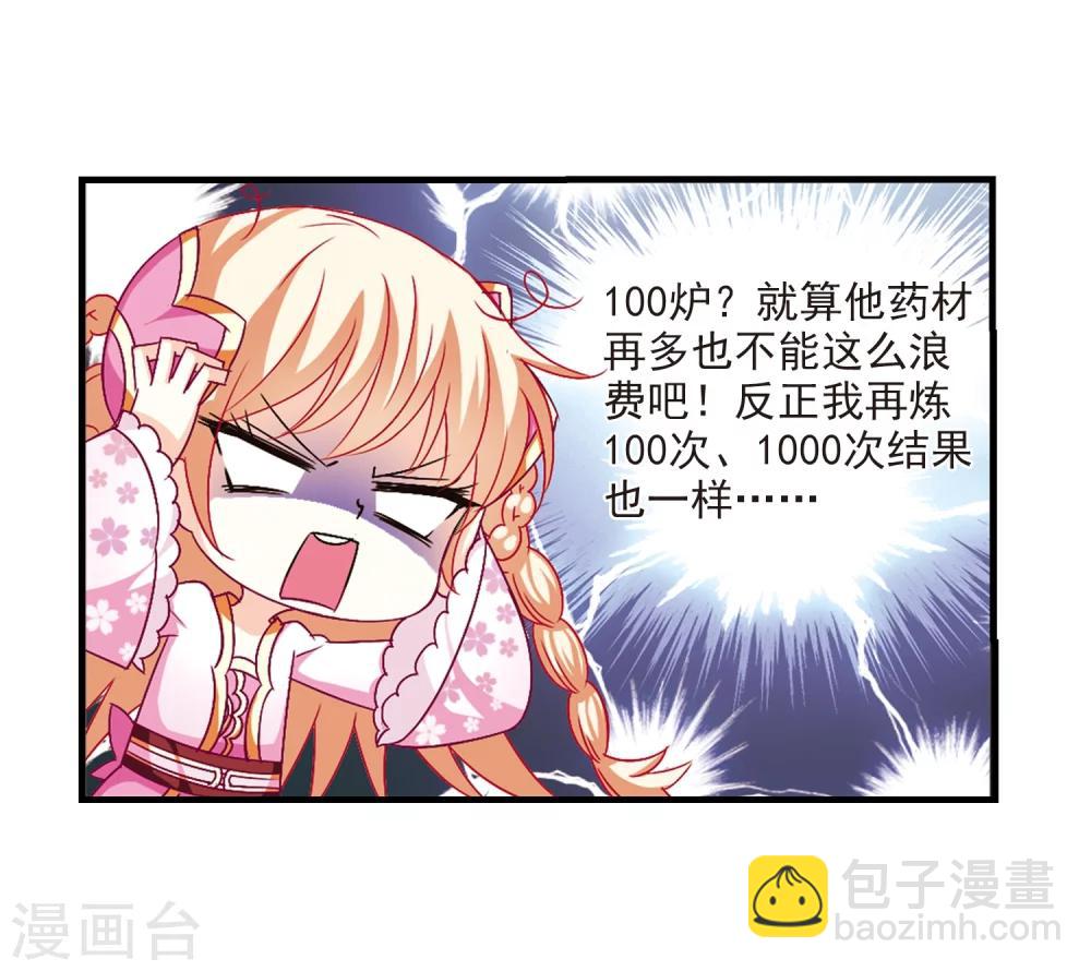 🍻风起苍岚 第100话 再遇故人2 第17页