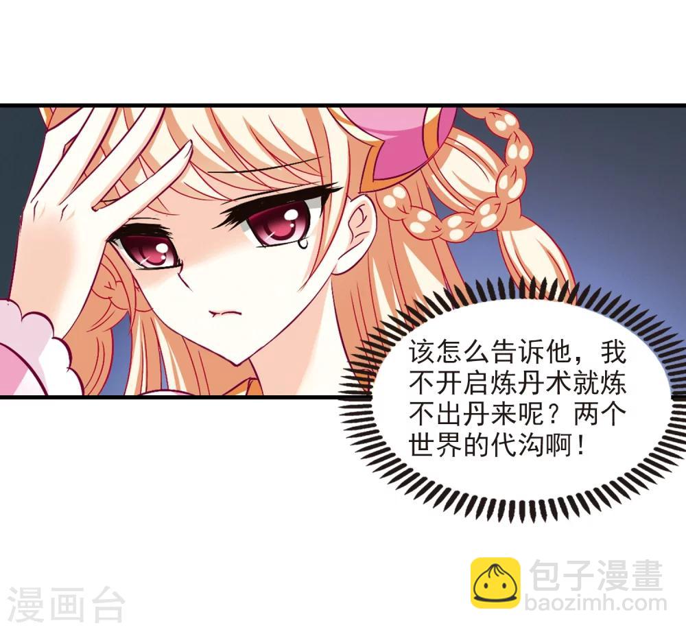 🍻风起苍岚 第100话 再遇故人2 第19页