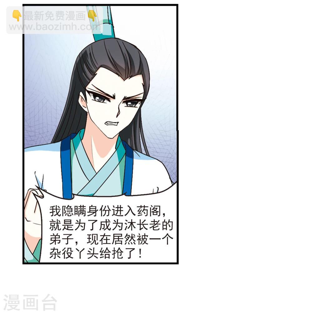 🍻风起苍岚 第100话 再遇故人2 第2页