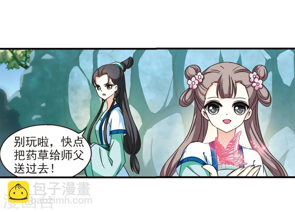 🍻风起苍岚 第100话 再遇故人2 第21页