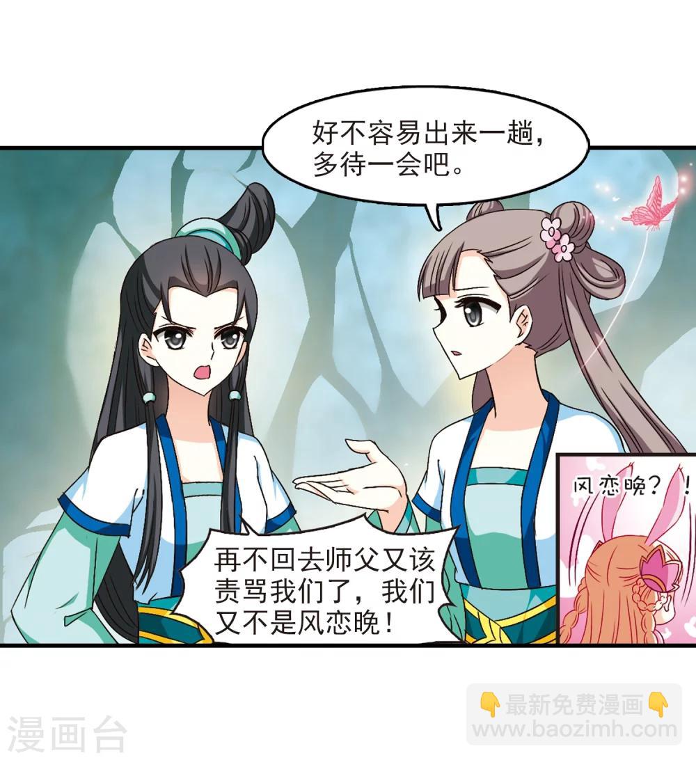🍻风起苍岚 第100话 再遇故人2 第22页