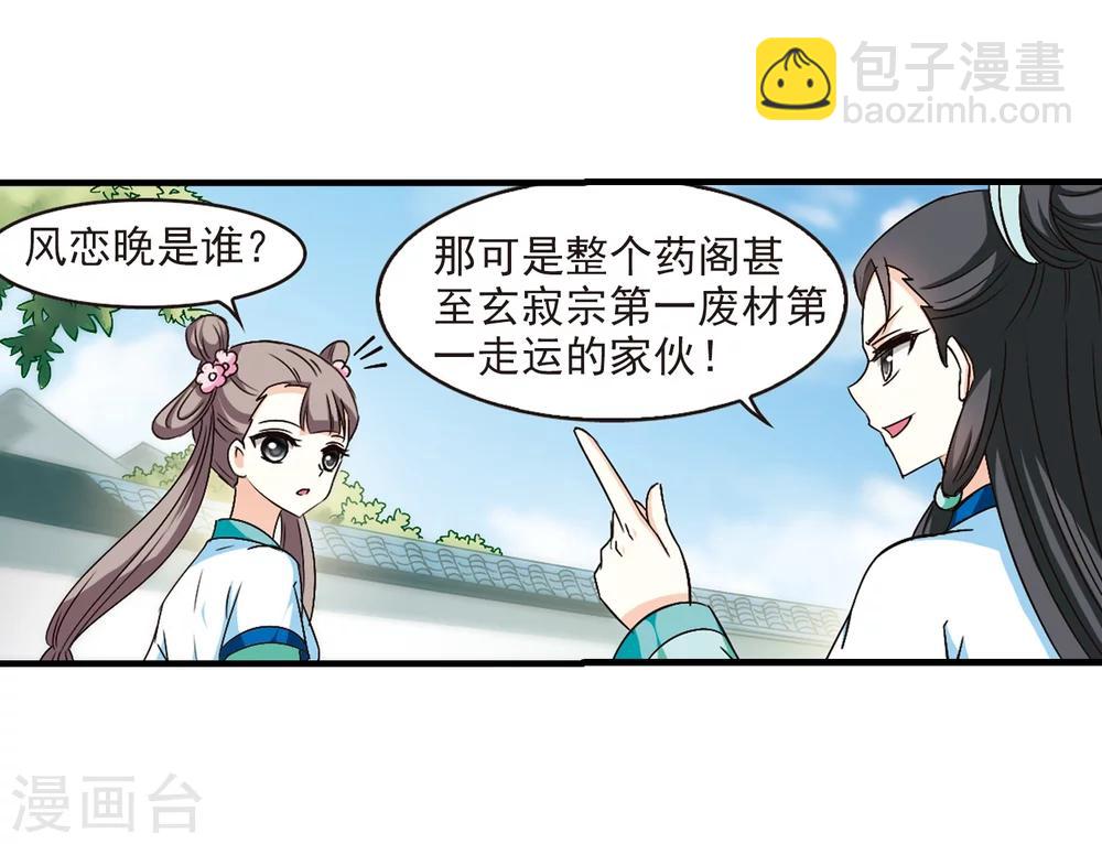 🍻风起苍岚 第100话 再遇故人2 第23页
