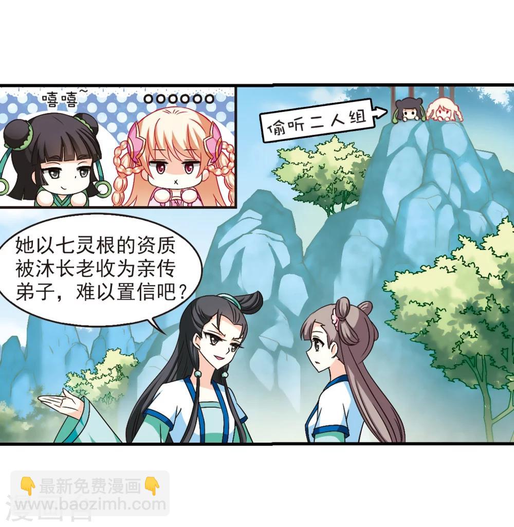🍻风起苍岚 第100话 再遇故人2 第24页