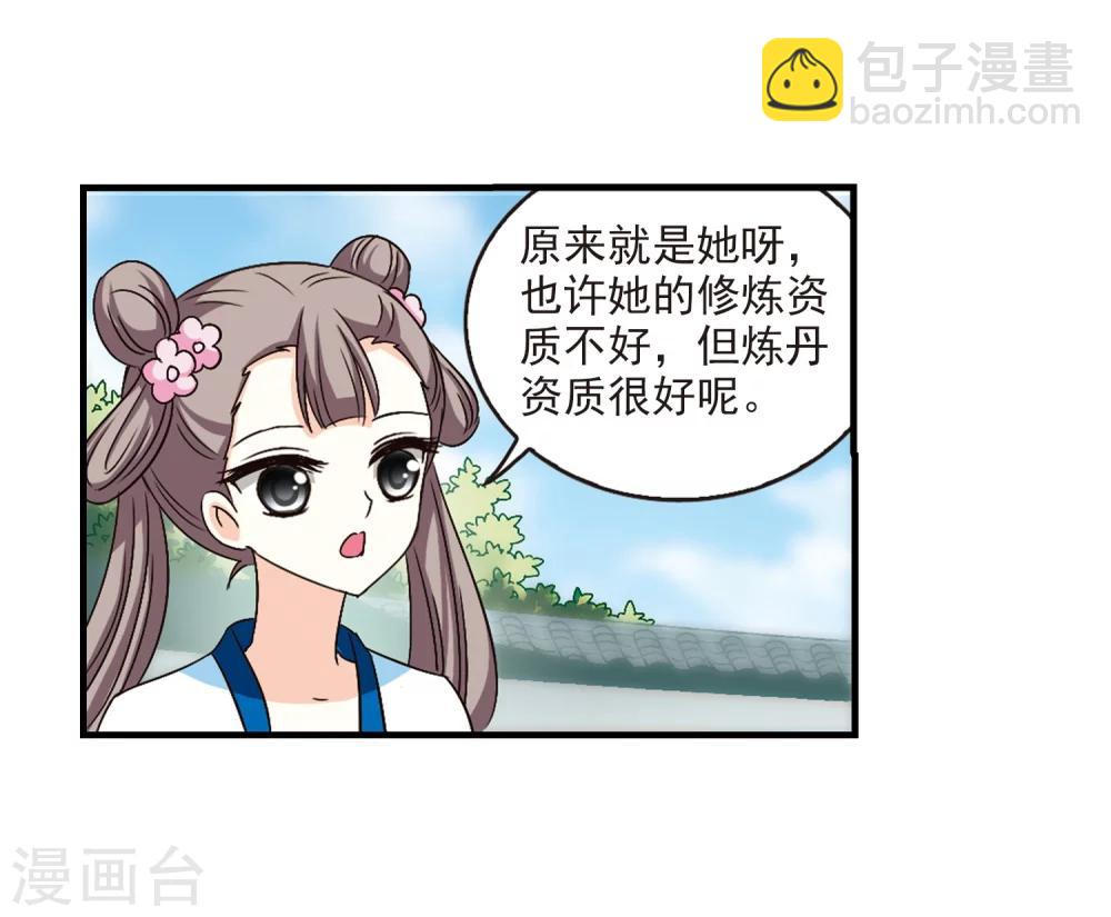 🍻风起苍岚 第100话 再遇故人2 第25页