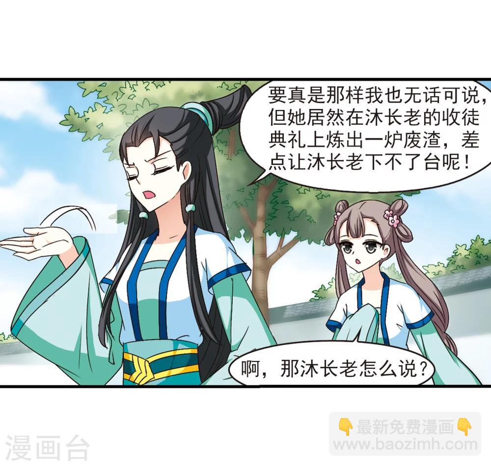 🍻风起苍岚 第100话 再遇故人2 第27页