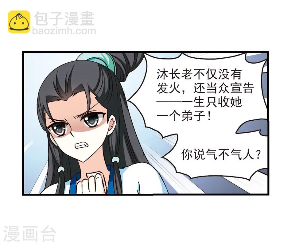 🍻风起苍岚 第100话 再遇故人2 第28页