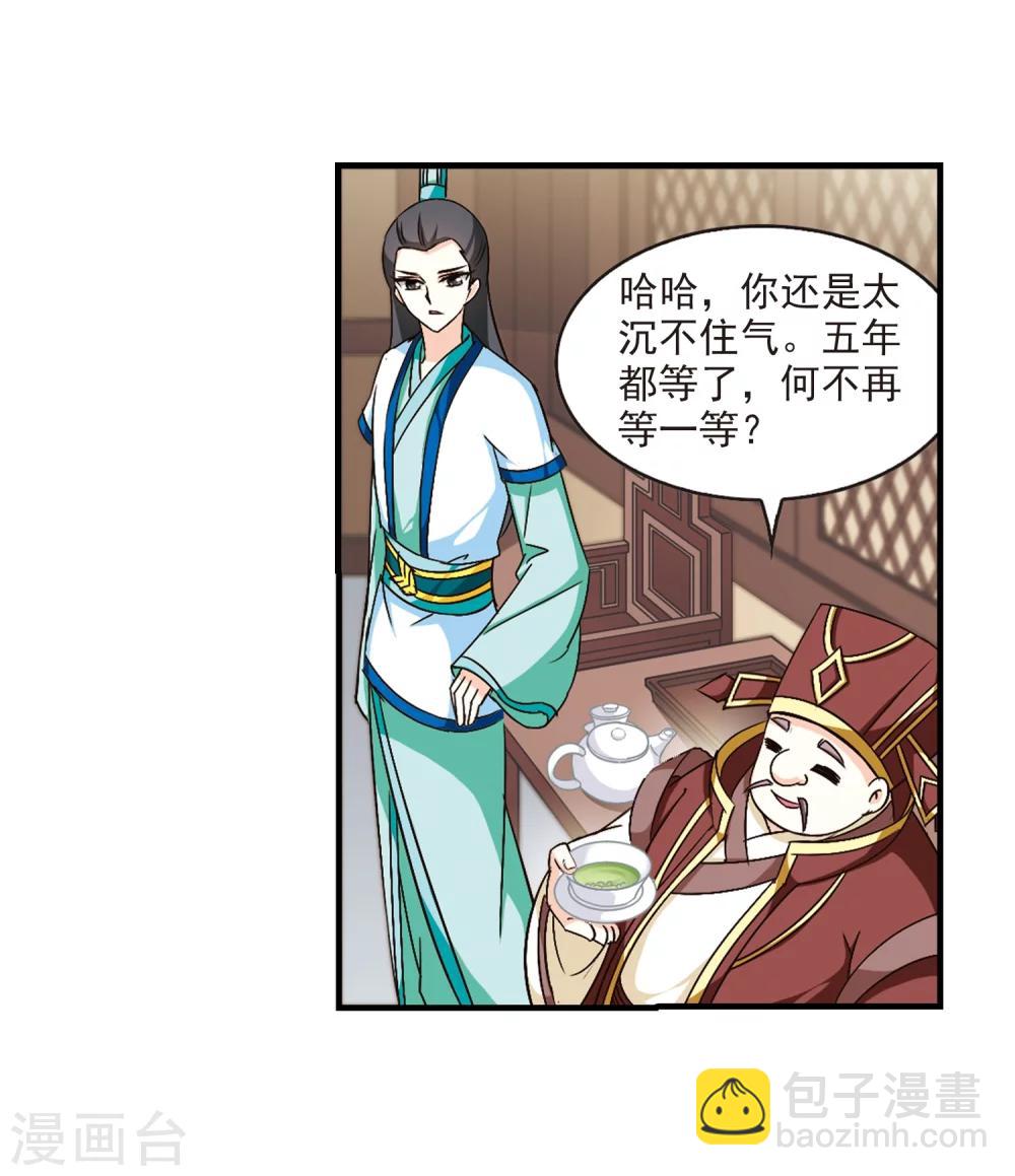 🍻风起苍岚 第100话 再遇故人2 第3页
