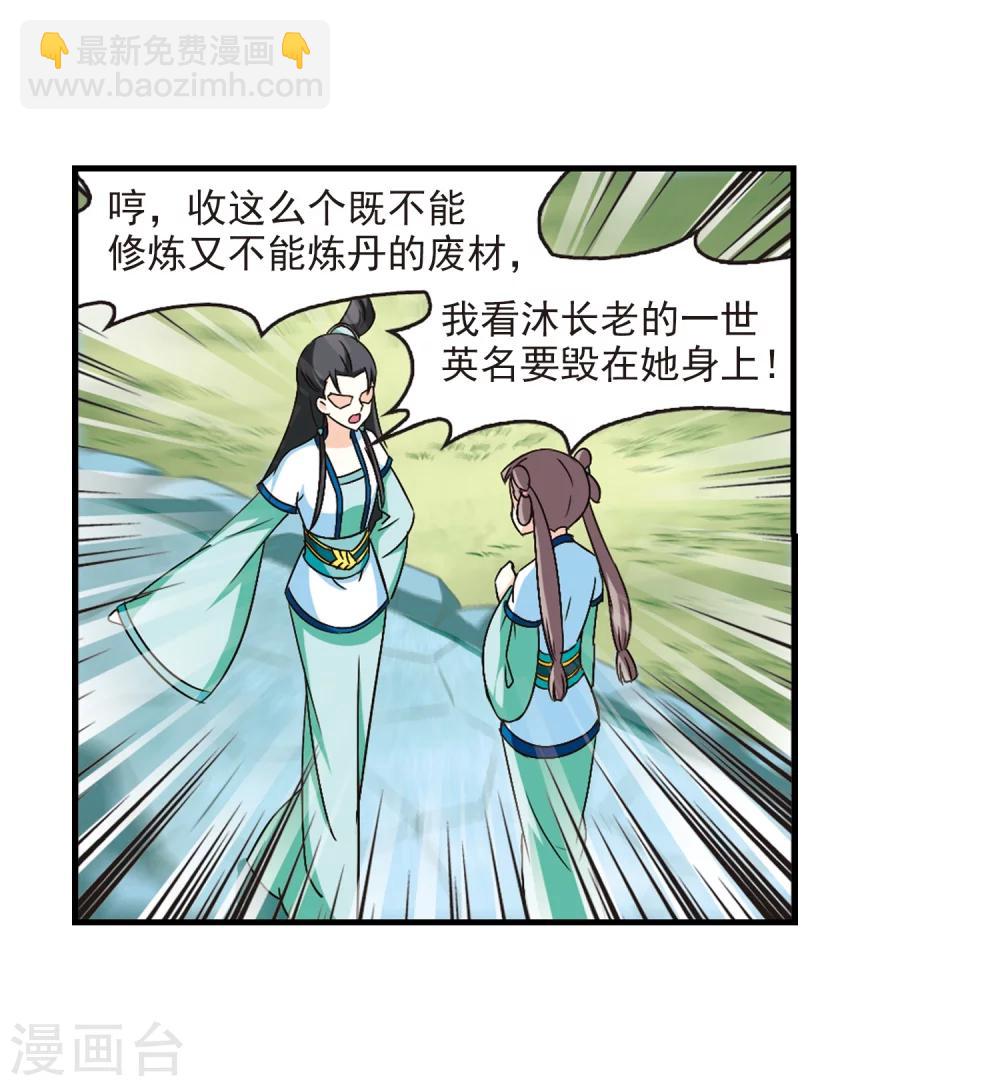 🍻风起苍岚 第100话 再遇故人2 第32页