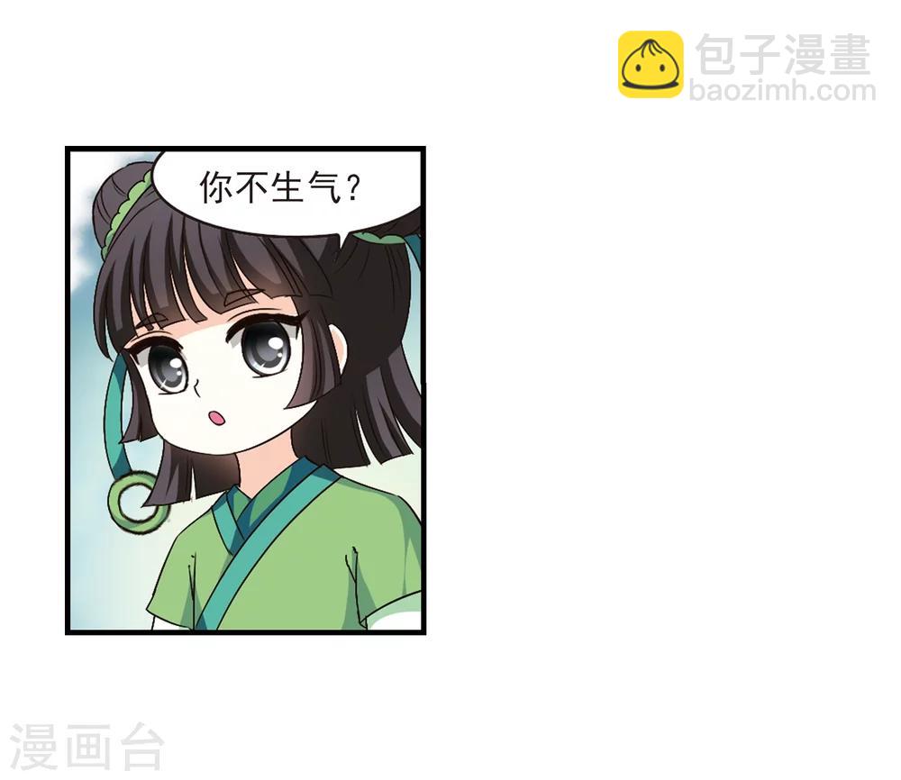 🍻风起苍岚 第100话 再遇故人2 第34页