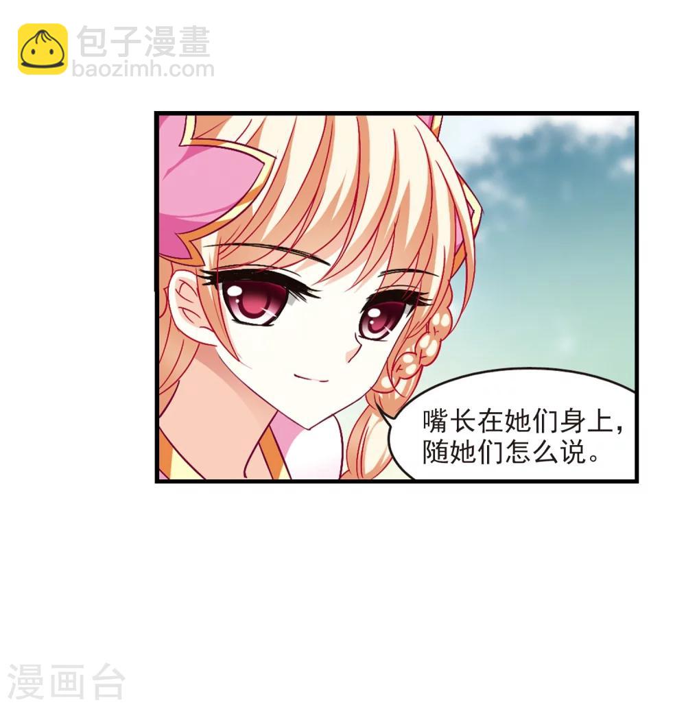 🍻风起苍岚 第100话 再遇故人2 第35页