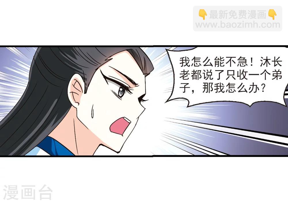 🍻风起苍岚 第100话 再遇故人2 第4页