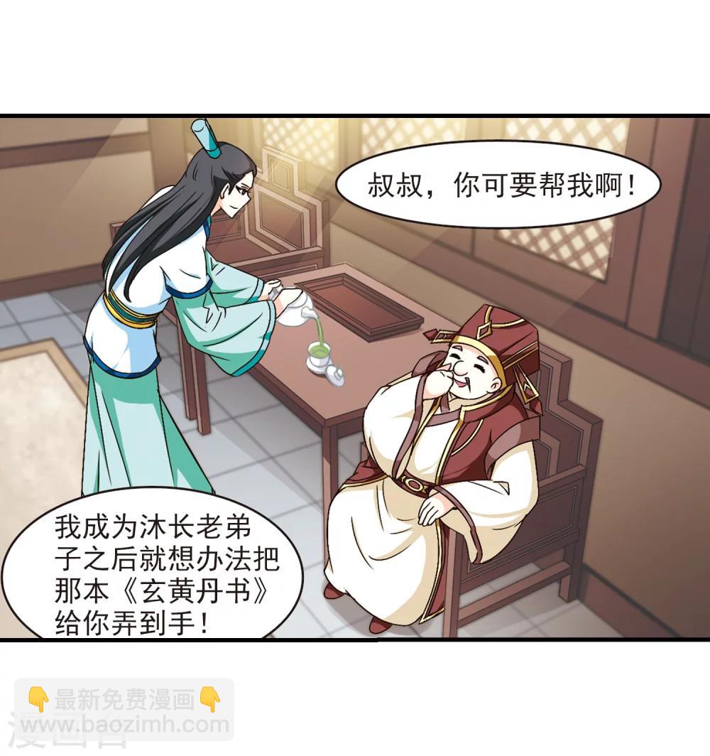 🍻风起苍岚 第100话 再遇故人2 第6页