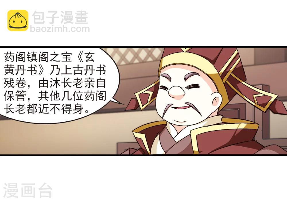 🍻风起苍岚 第100话 再遇故人2 第7页