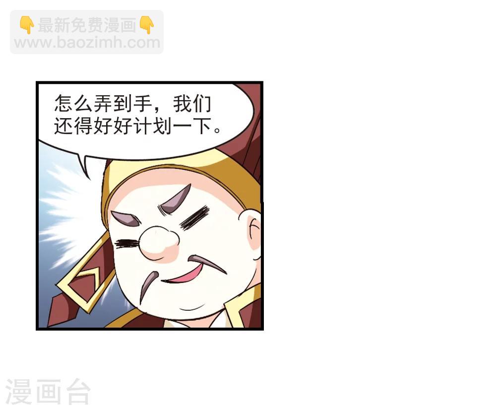 🍻风起苍岚 第100话 再遇故人2 第8页