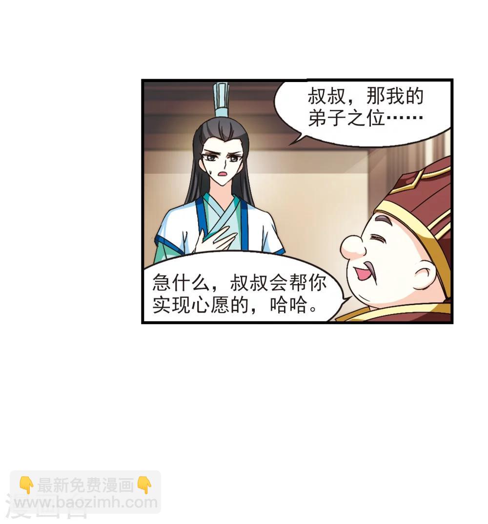 🍻风起苍岚 第100话 再遇故人2 第9页