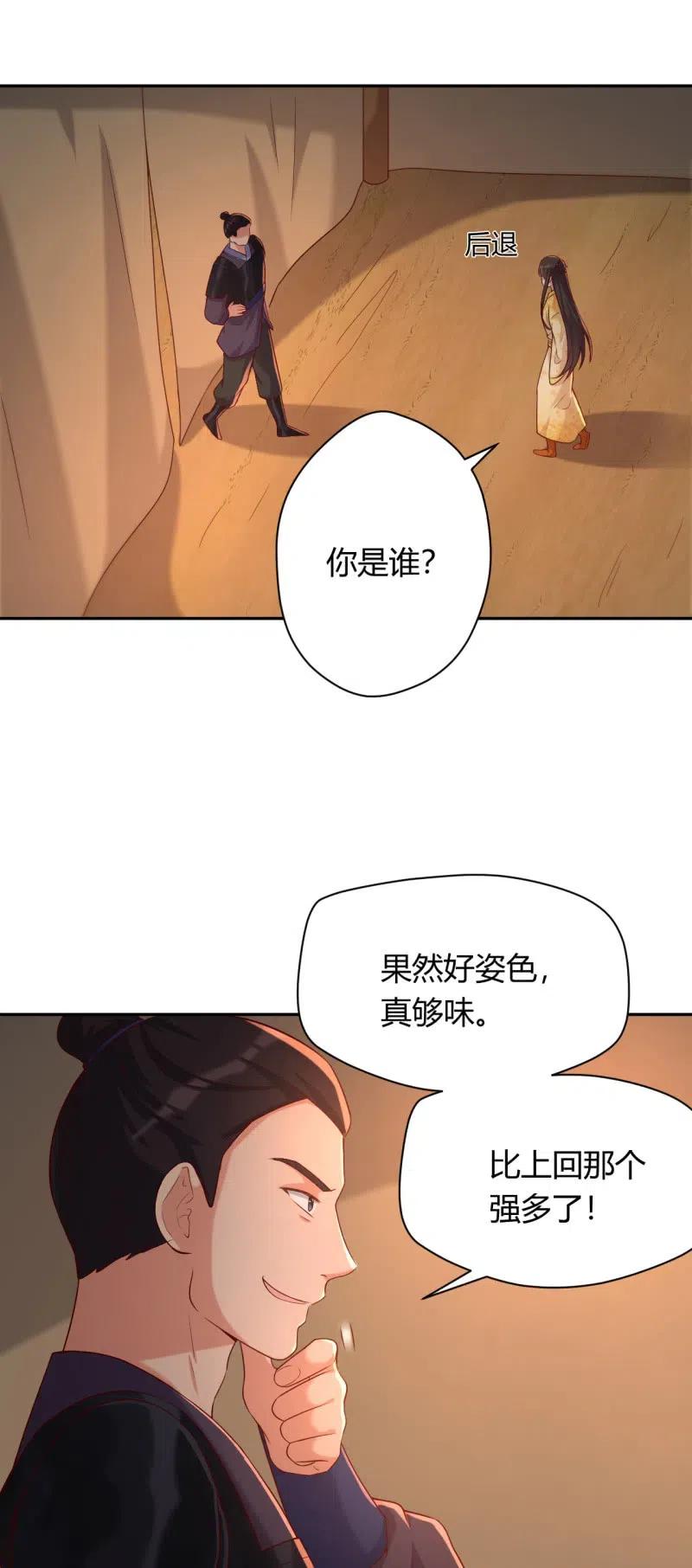 第102话 强行交易-第106话