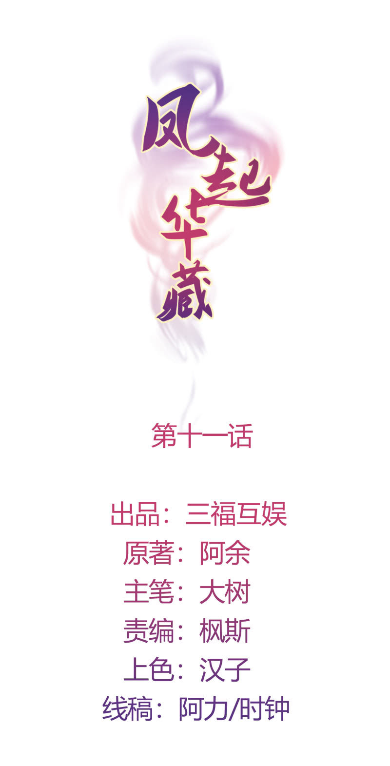 第11话 厉疾蔓延-第12话