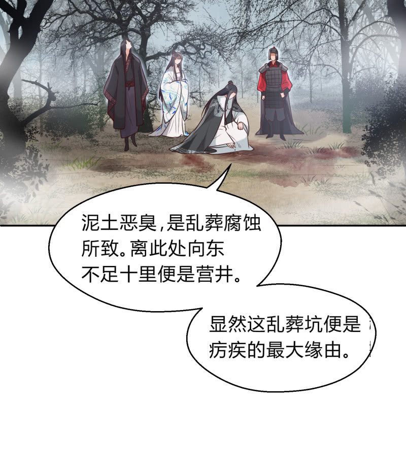 第11话 厉疾蔓延-第12话