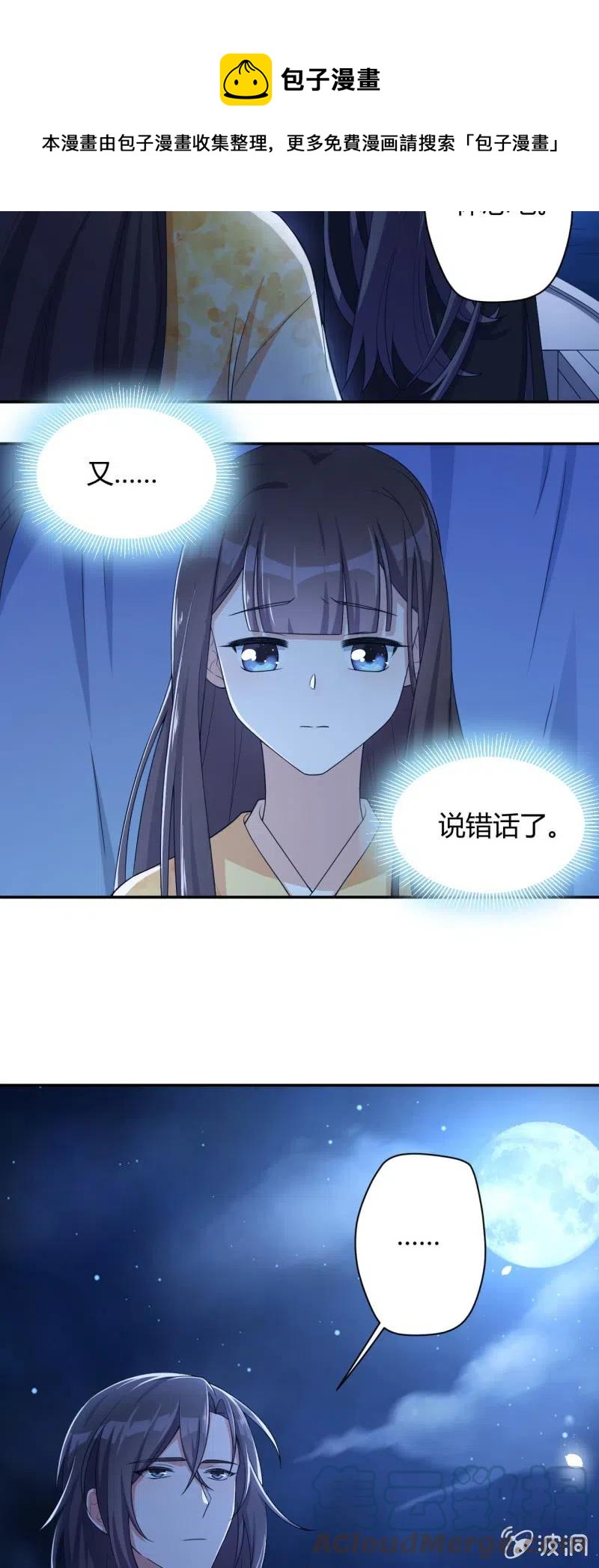 第112话 昨日伤痛-第116话