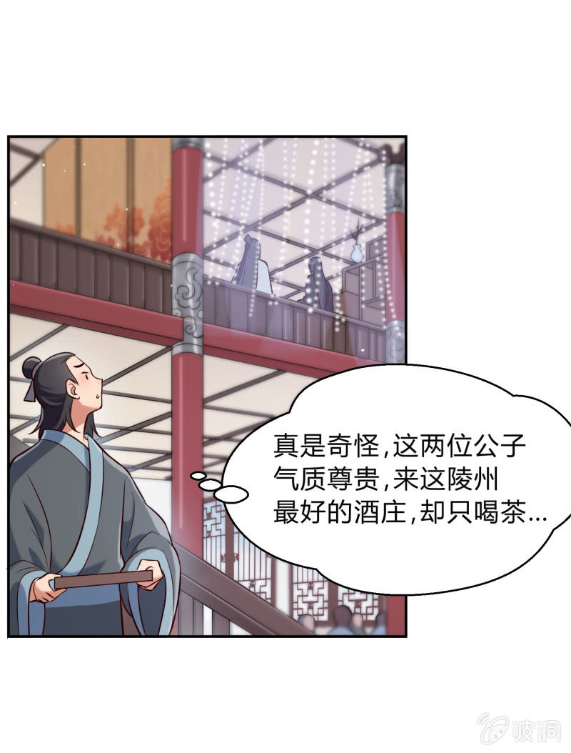 第19话 酒楼看戏-第20话
