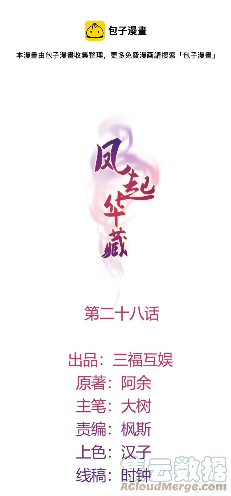 第29话 再续前缘-第30话