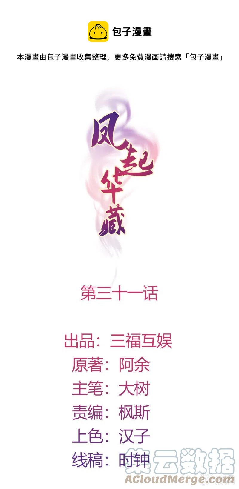 第31话 肝肠寸断-第32话