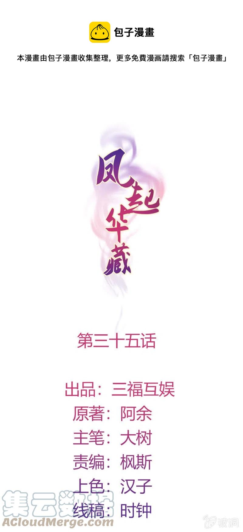 第35话 东凉峡谷-第36话