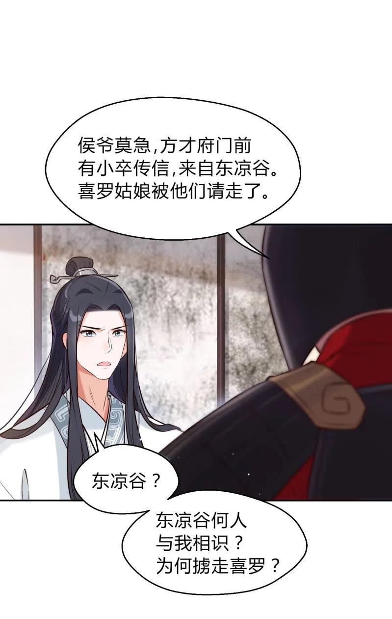 第35话 东凉峡谷-第36话