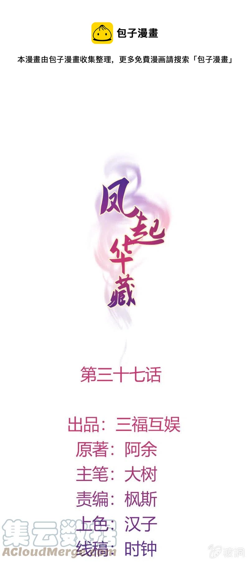 第37话 痴人之心-第38话