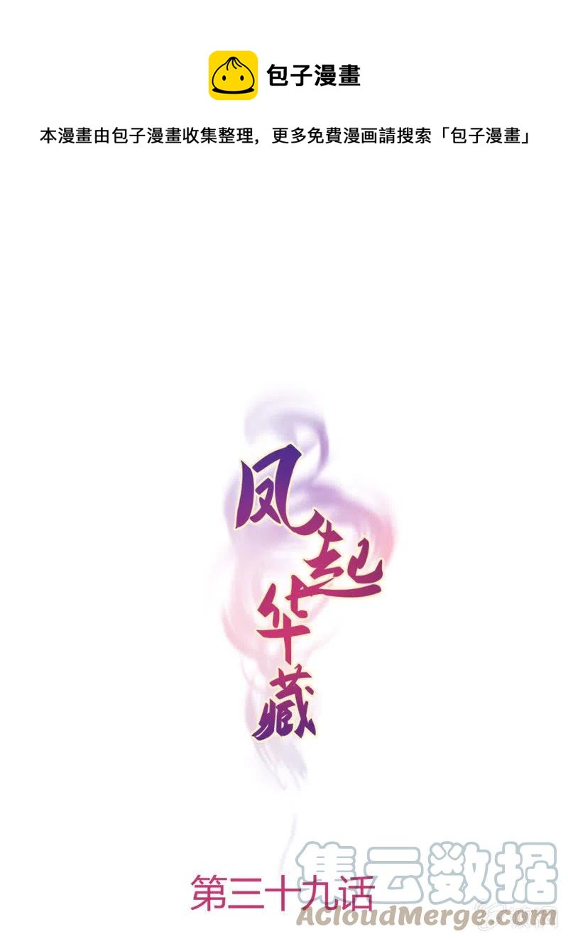第39话 再起波澜-第40话