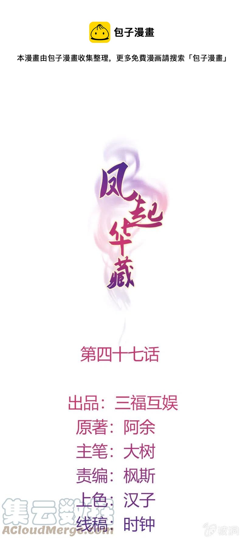 第47话 狠心拒绝-第48话