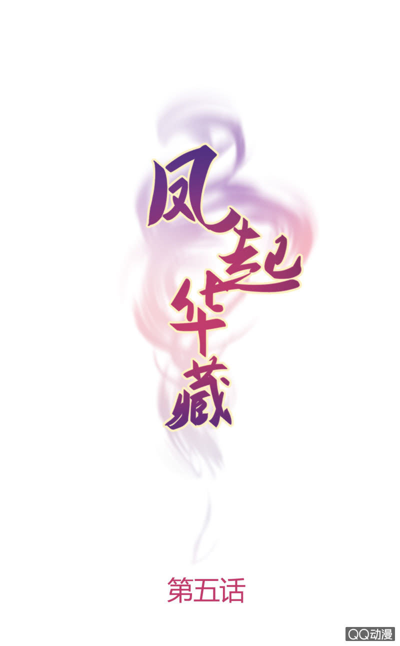 第5话 烈姜内讧(1/2)-第6话