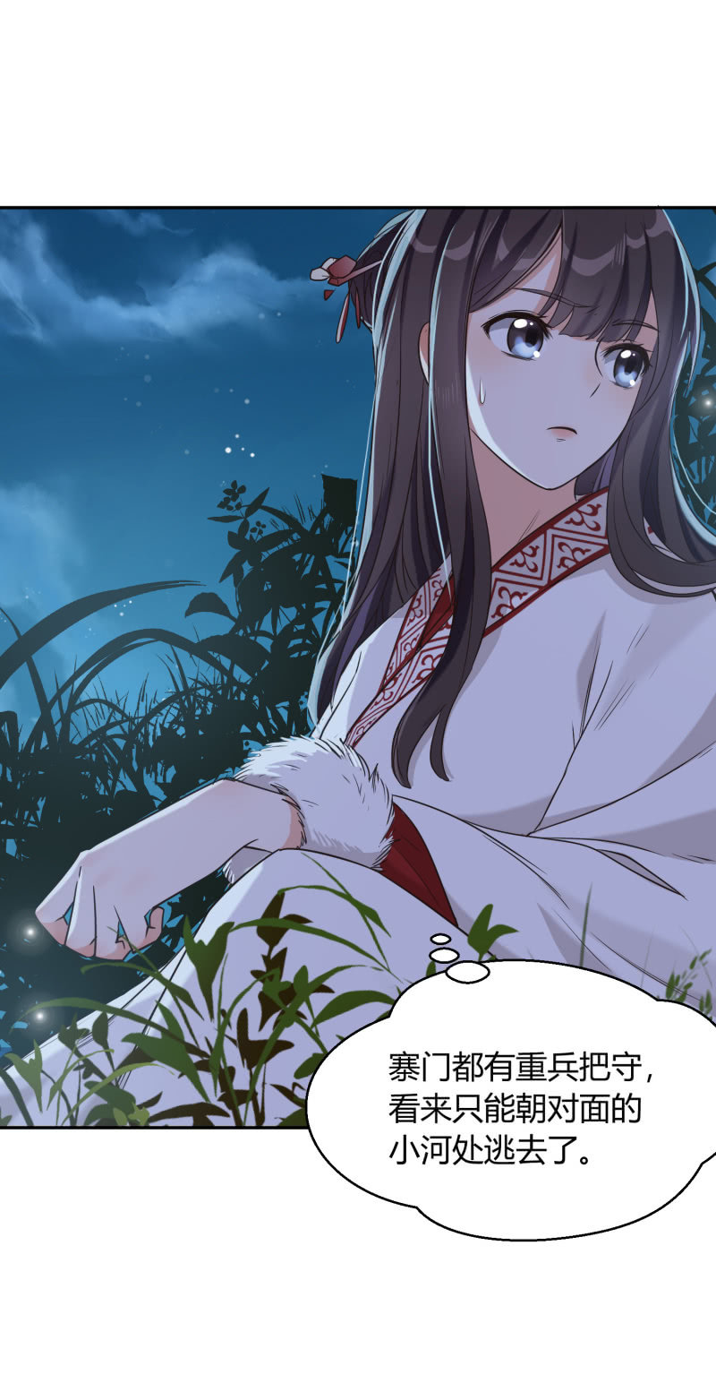 第5话 烈姜内讧(1/2)-第6话