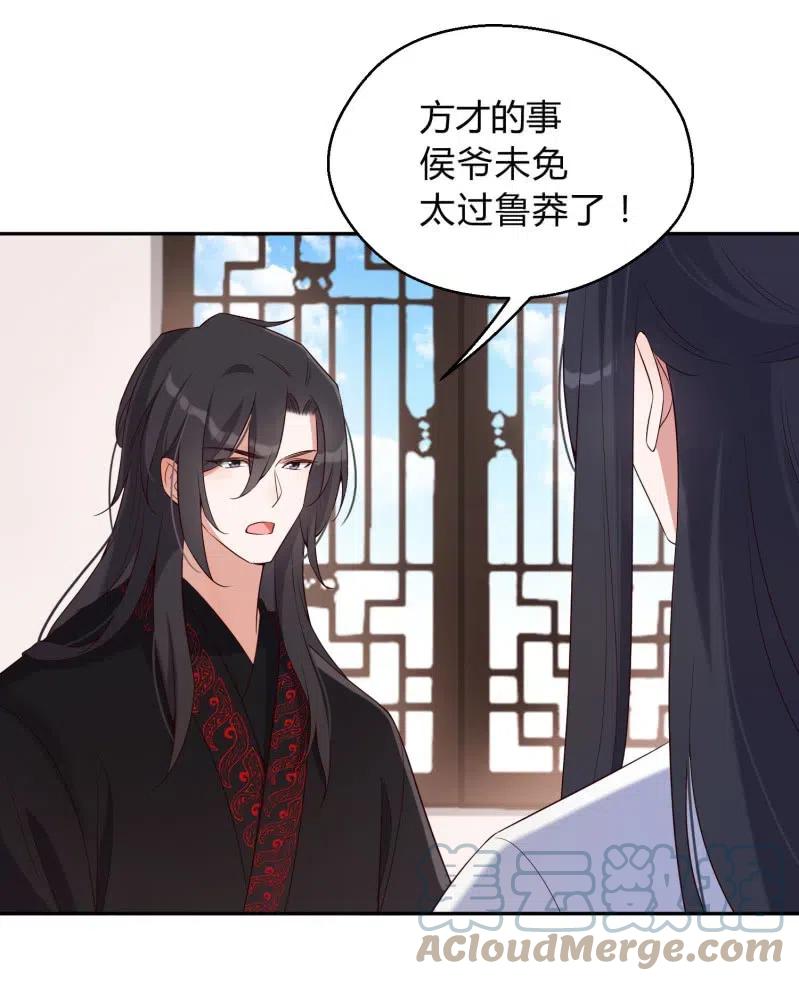 第66话 江山亦或美人？-第68话