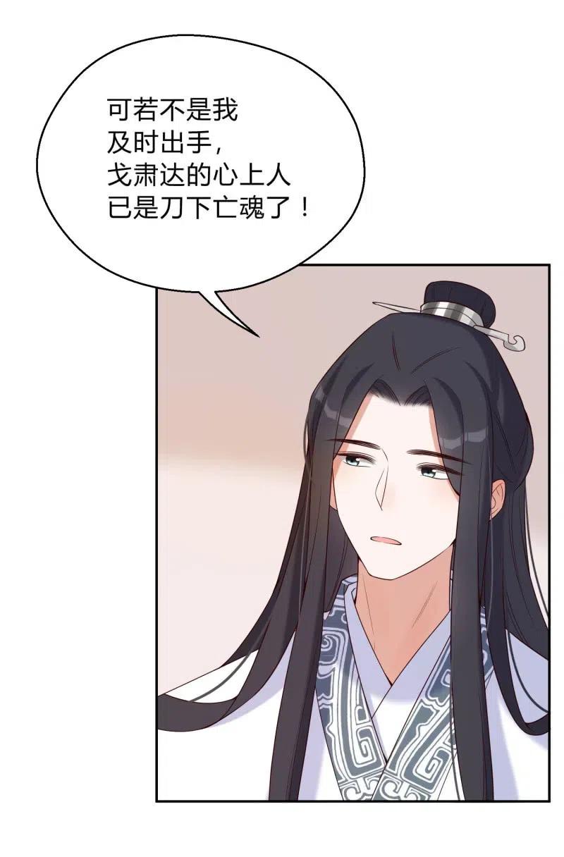 第66话 江山亦或美人？-第68话