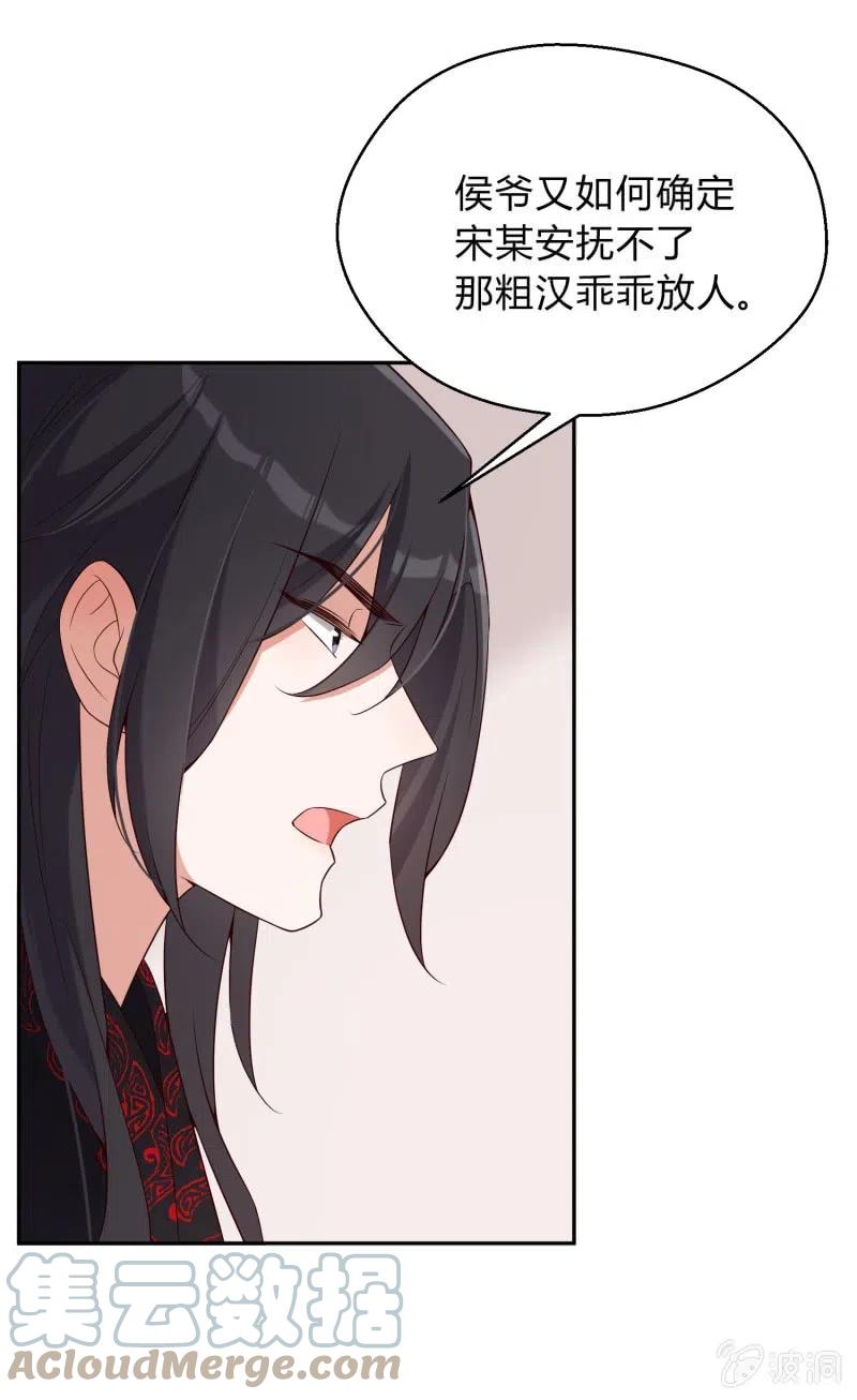 第66话 江山亦或美人？-第68话