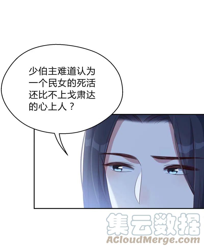 第66话 江山亦或美人？-第68话
