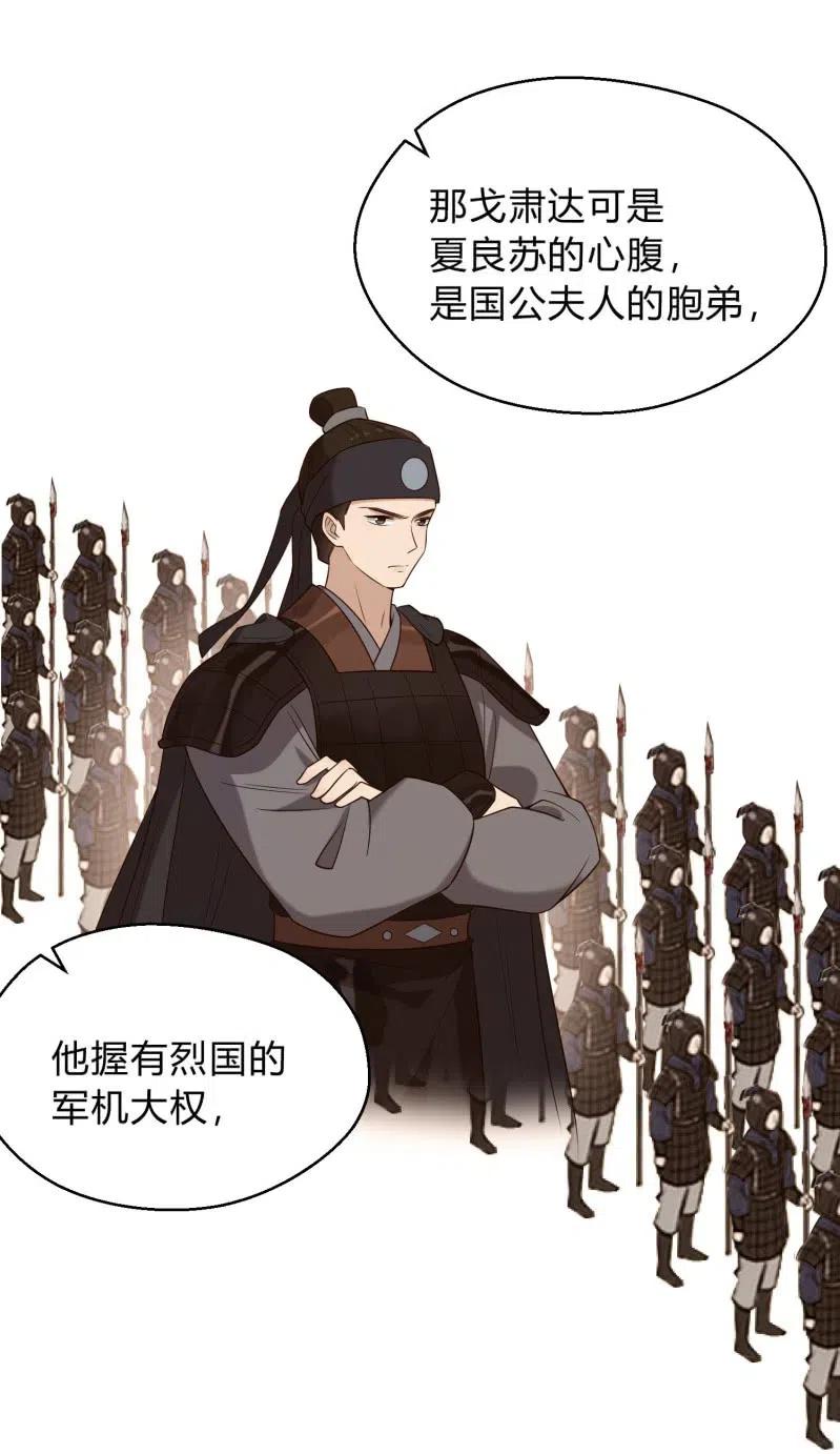 第66话 江山亦或美人？-第68话