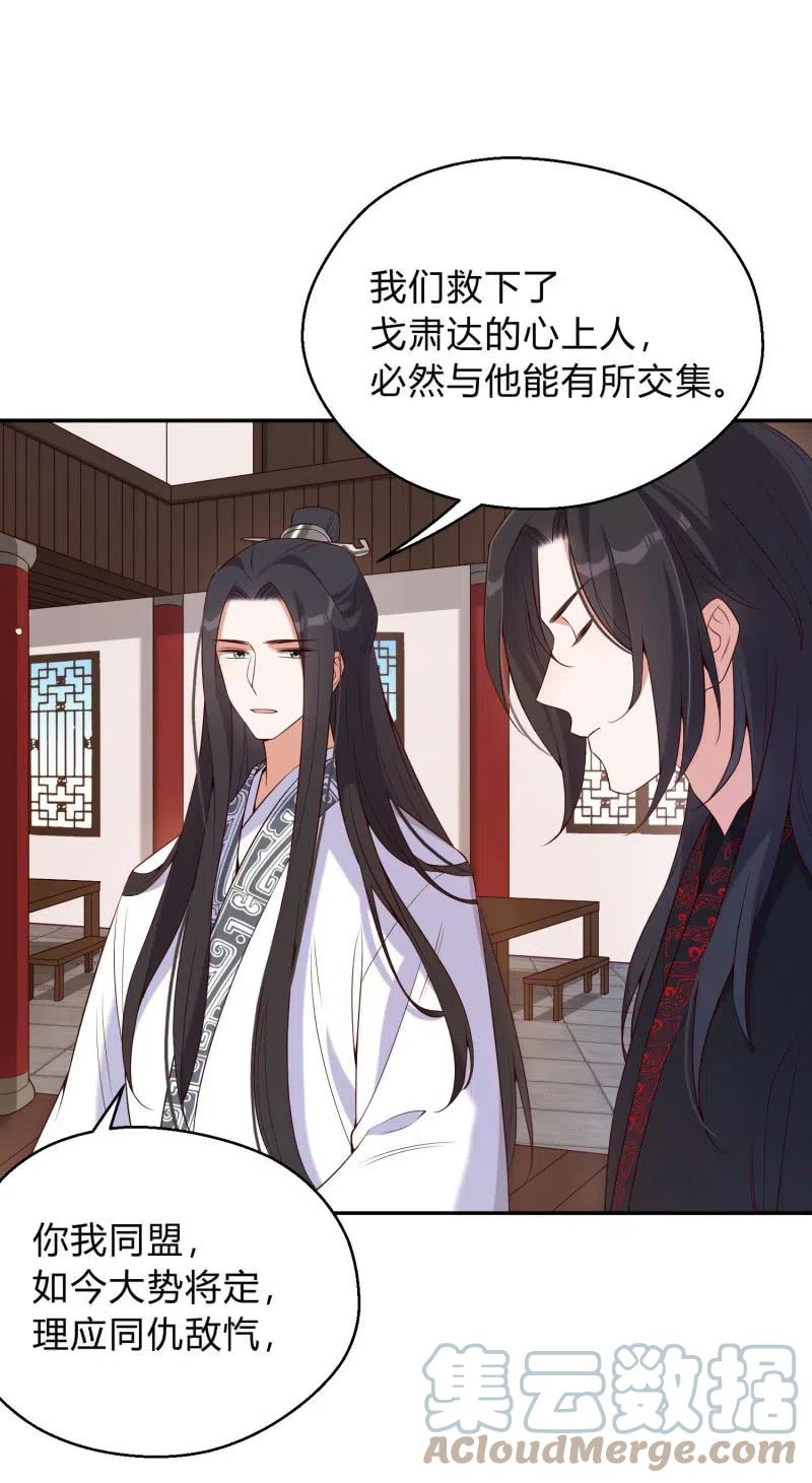 第66话 江山亦或美人？-第68话