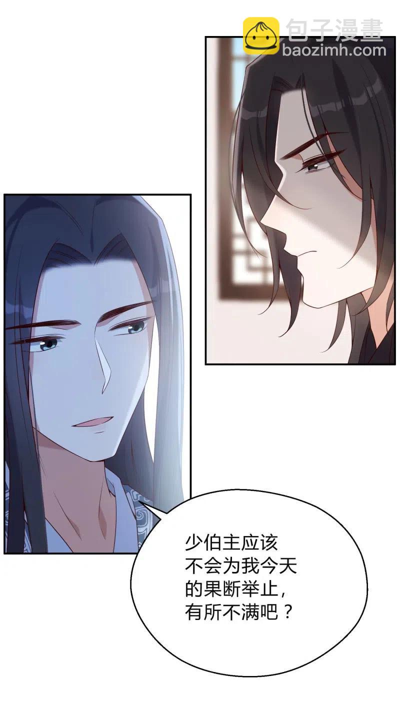 第66话 江山亦或美人？-第68话
