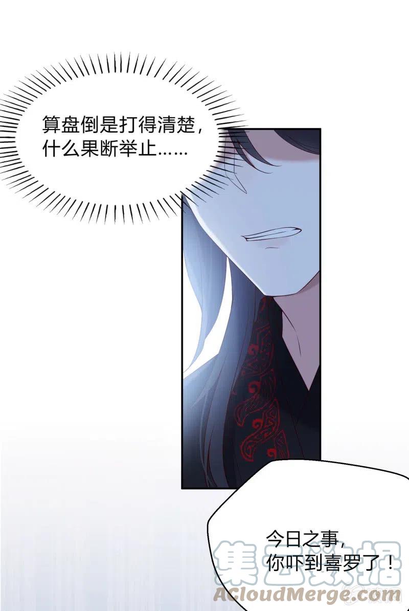 第66话 江山亦或美人？-第68话