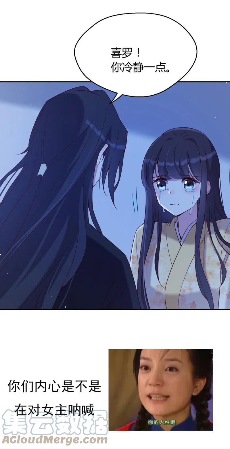 第66话 江山亦或美人？-第68话