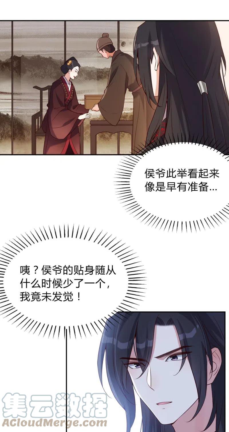 第68话 卖女求荣-第70话