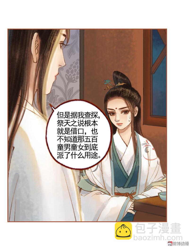 第36话 血色无情月（下）-第104话