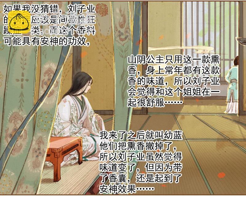 第6话 刘子业（下）-第14话