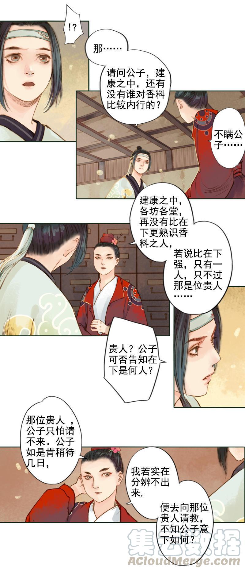 第8话 但寻解惑人 （下）-第20话