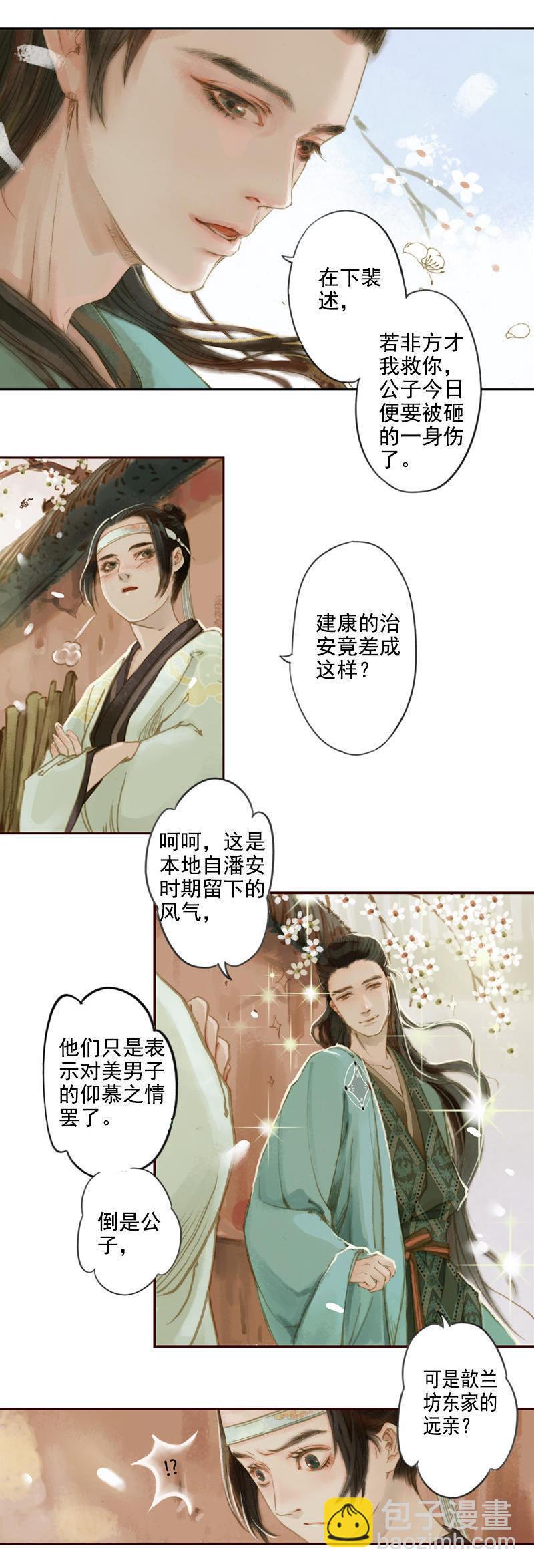 第8话 但寻解惑人 （下）-第20话