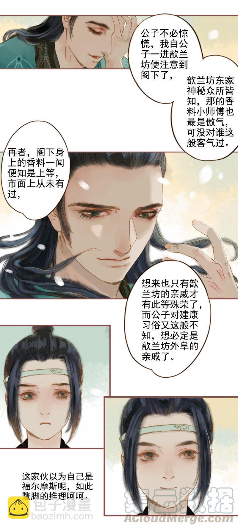 第8话 但寻解惑人 （下）-第20话