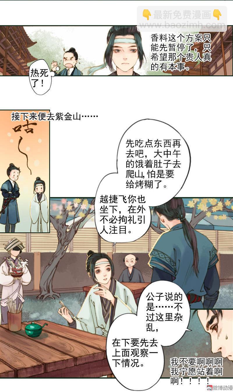 第8话 但寻解惑人 （下）-第20话
