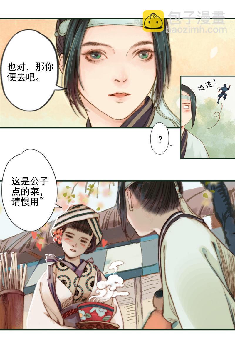 第8话 但寻解惑人 （下）-第20话